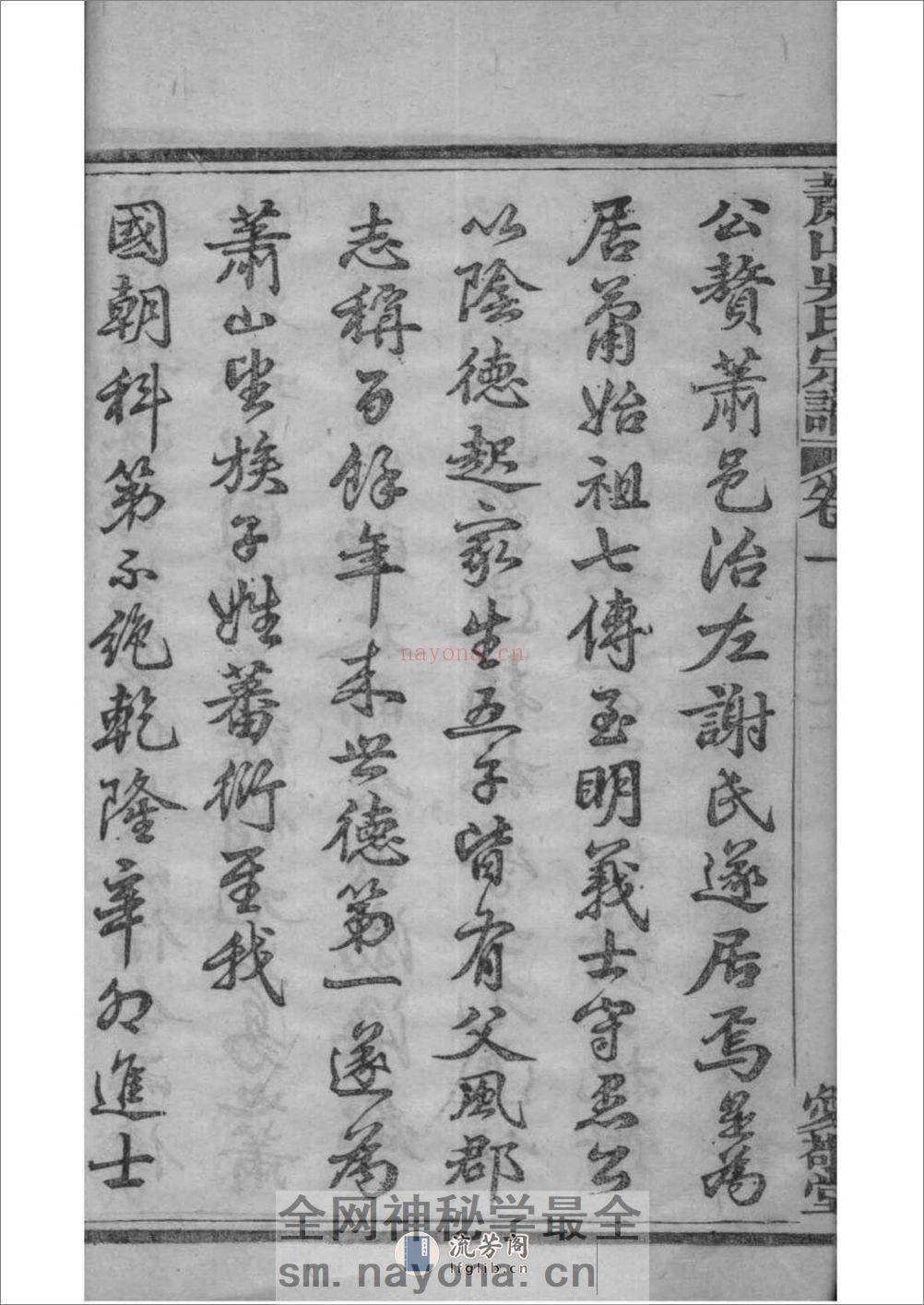 [浙江萧山]萧山吴氏宗谱：共8卷 - 第13页预览图