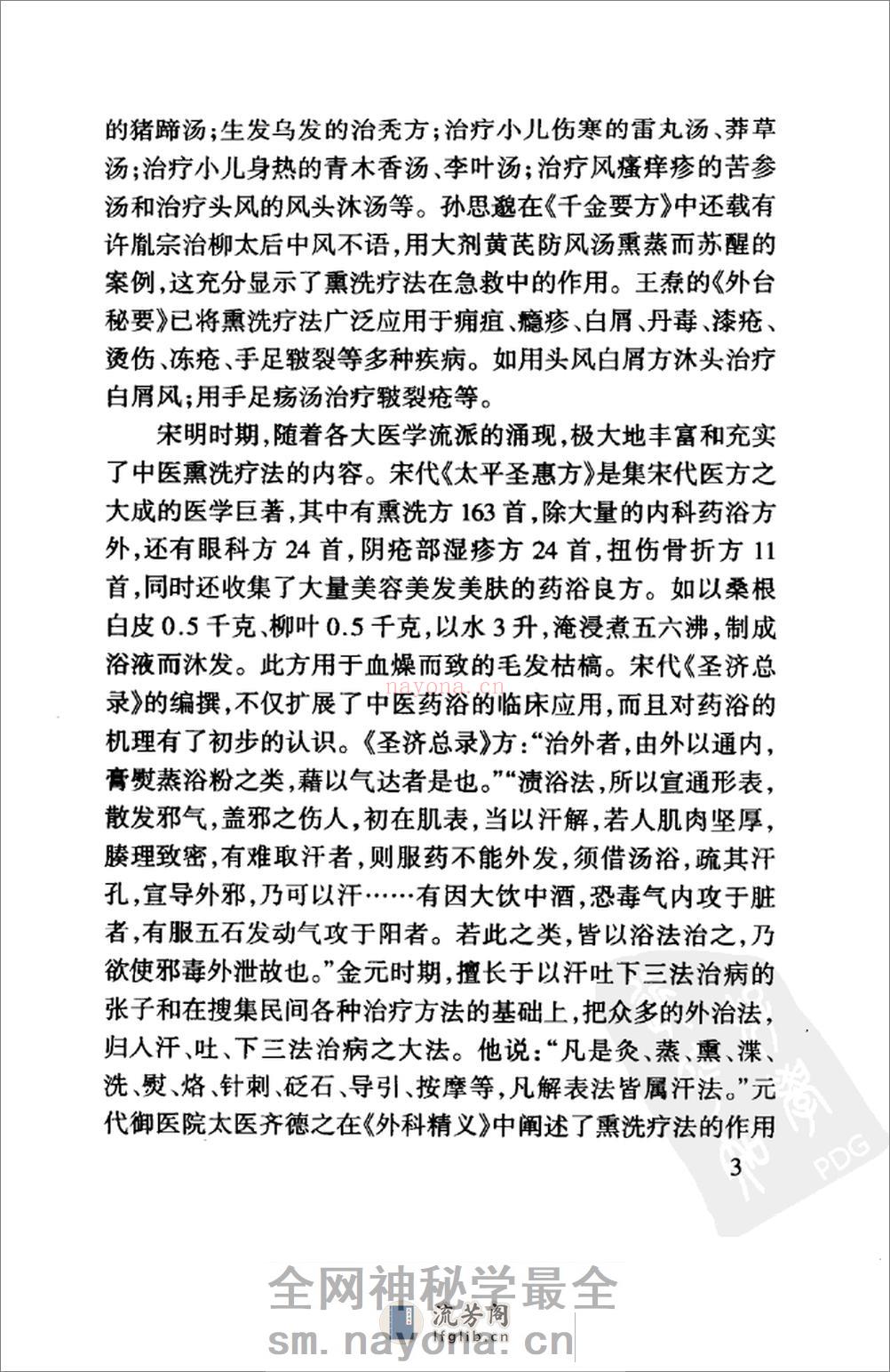 中药熏洗疗法（超清版） - 第15页预览图