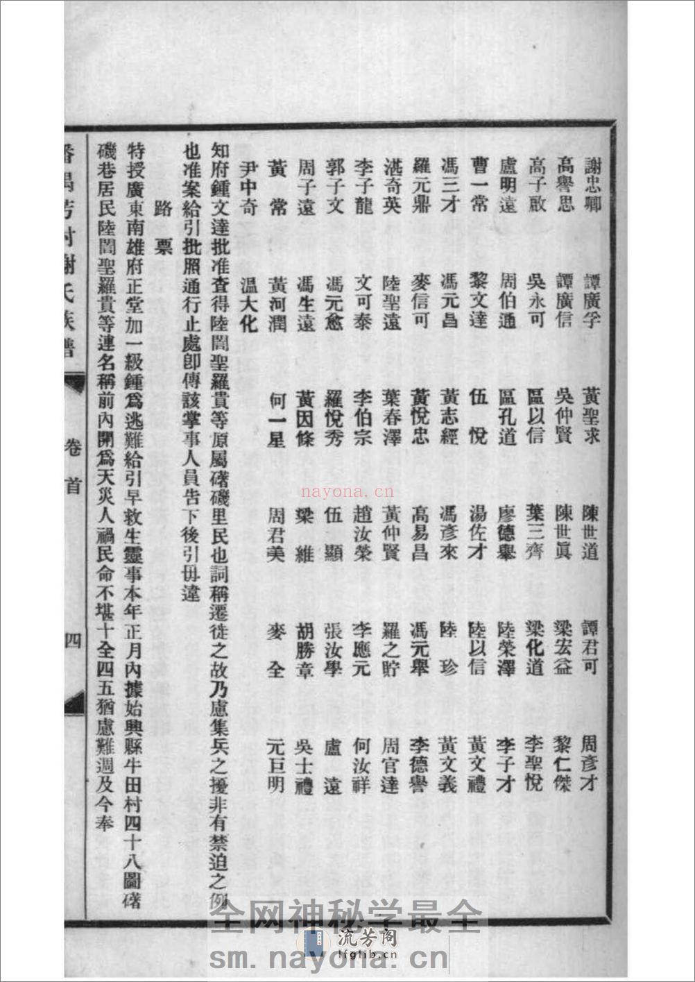 [广东番禺]番禺芳村谢氏族谱：共6卷 - 第18页预览图
