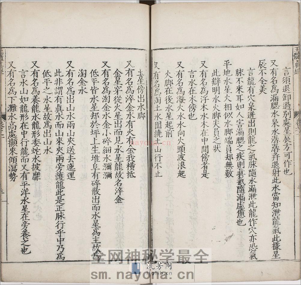 玉髓真经.卷01至08.总三十卷.宋.张洞玄撰.刘允中注.蔡元定发挥.明嘉靖二十九年陈少岳刊本 - 第15页预览图