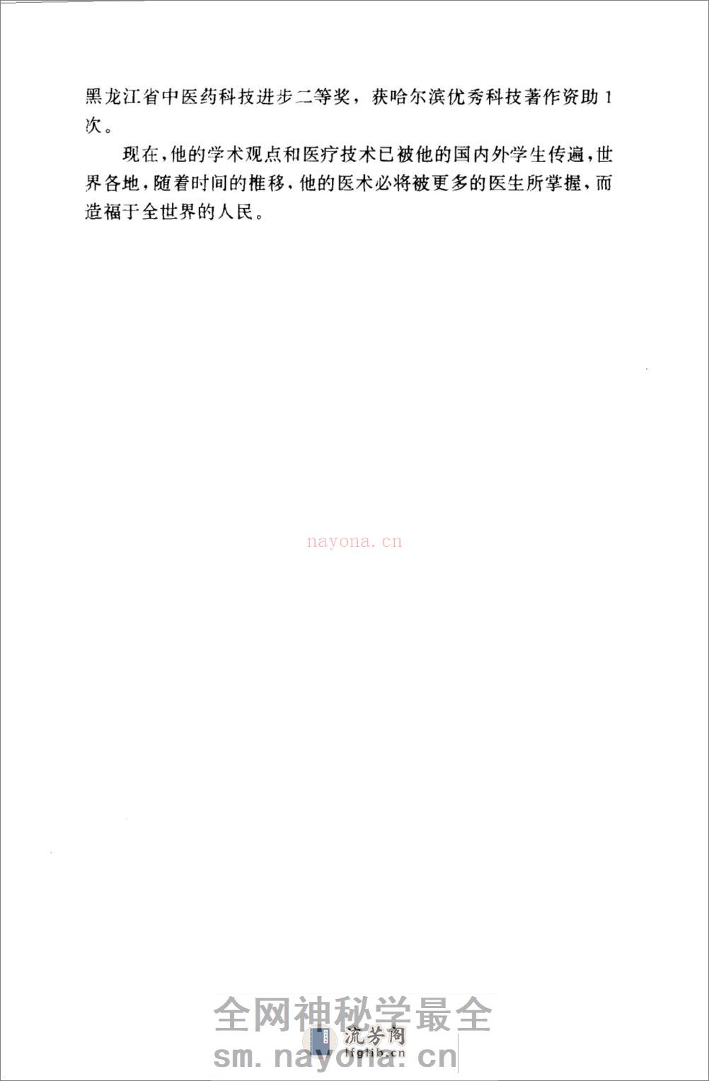 针灸六绝——针灸治疗神经疑难病_10058310_... - 第5页预览图