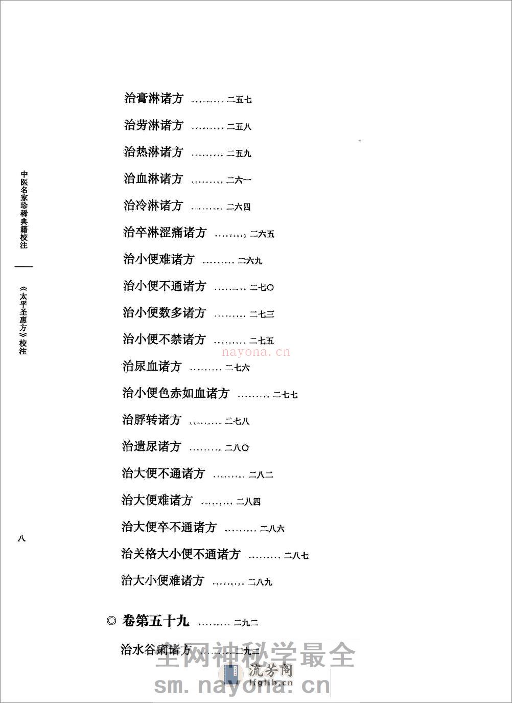 太平圣惠方校注06[宋]王怀隐等编.田文敬.邱彤.牛国顺.赵会茹.李更生校注 - 第13页预览图