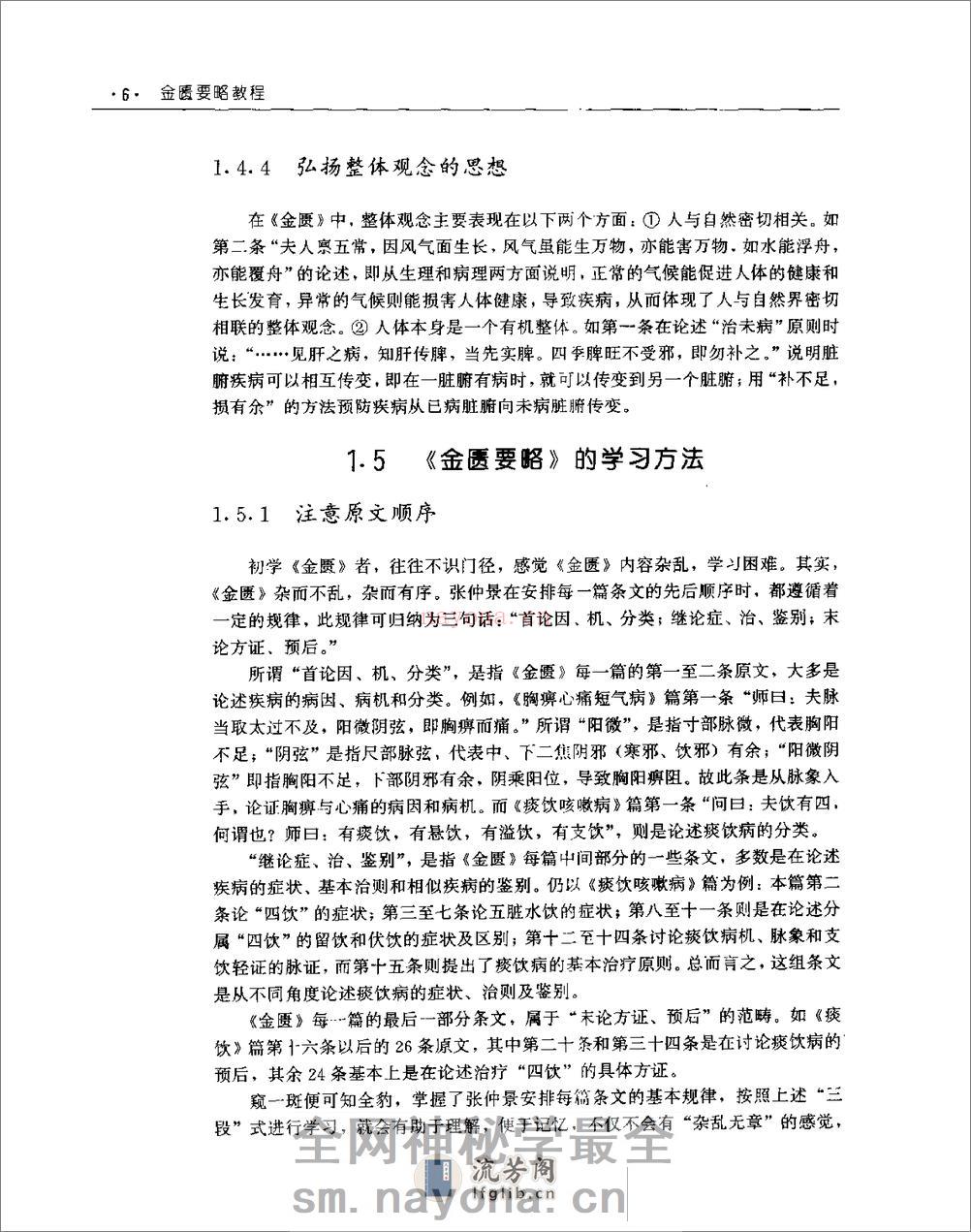 [金匮要略教程].乔模 - 第20页预览图