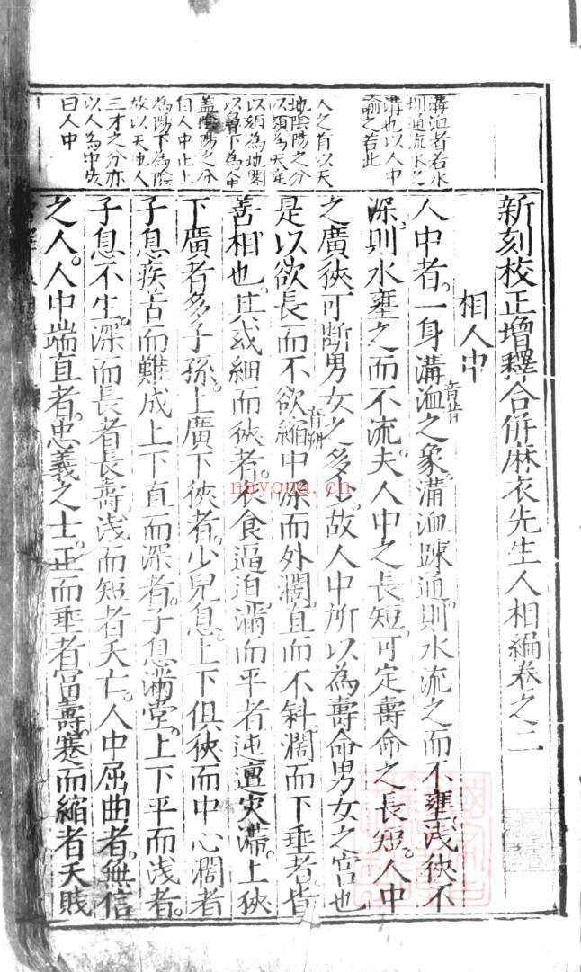 合併麻衣先生人相编
