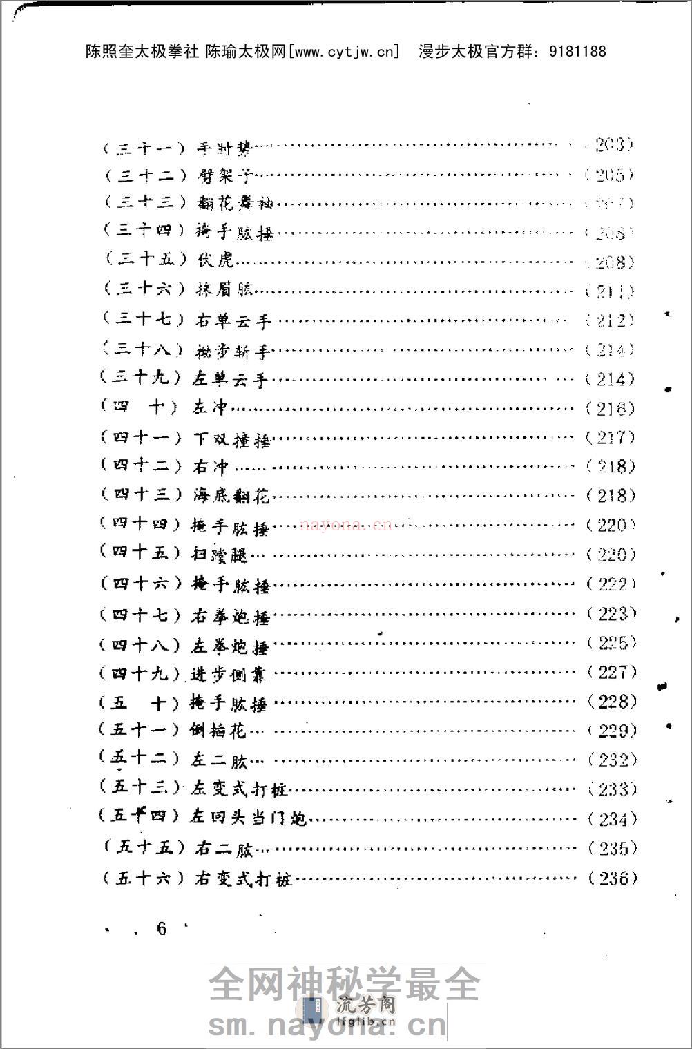 《陈式太极拳实用拳法——十七代宗师陈发科晚年传授技击精萃》洪钧生 - 第16页预览图