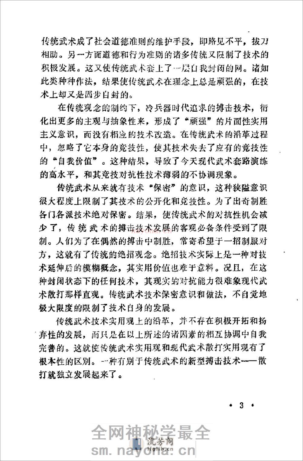 现代武术散打速成（沉理然） - 第6页预览图