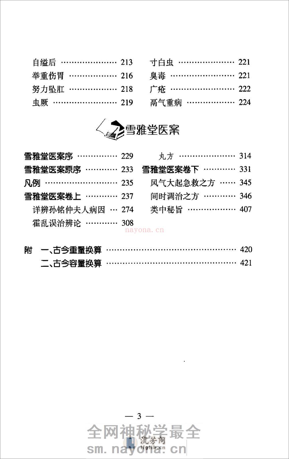 医案摘奇·雪雅堂医案合集 - 第4页预览图