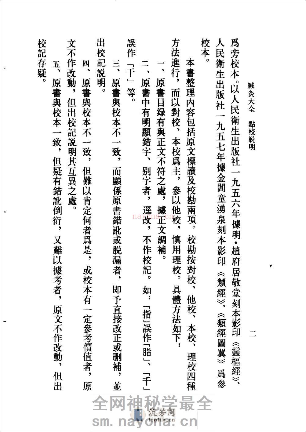 徐氏针灸大全-[明]徐凤 - 第5页预览图