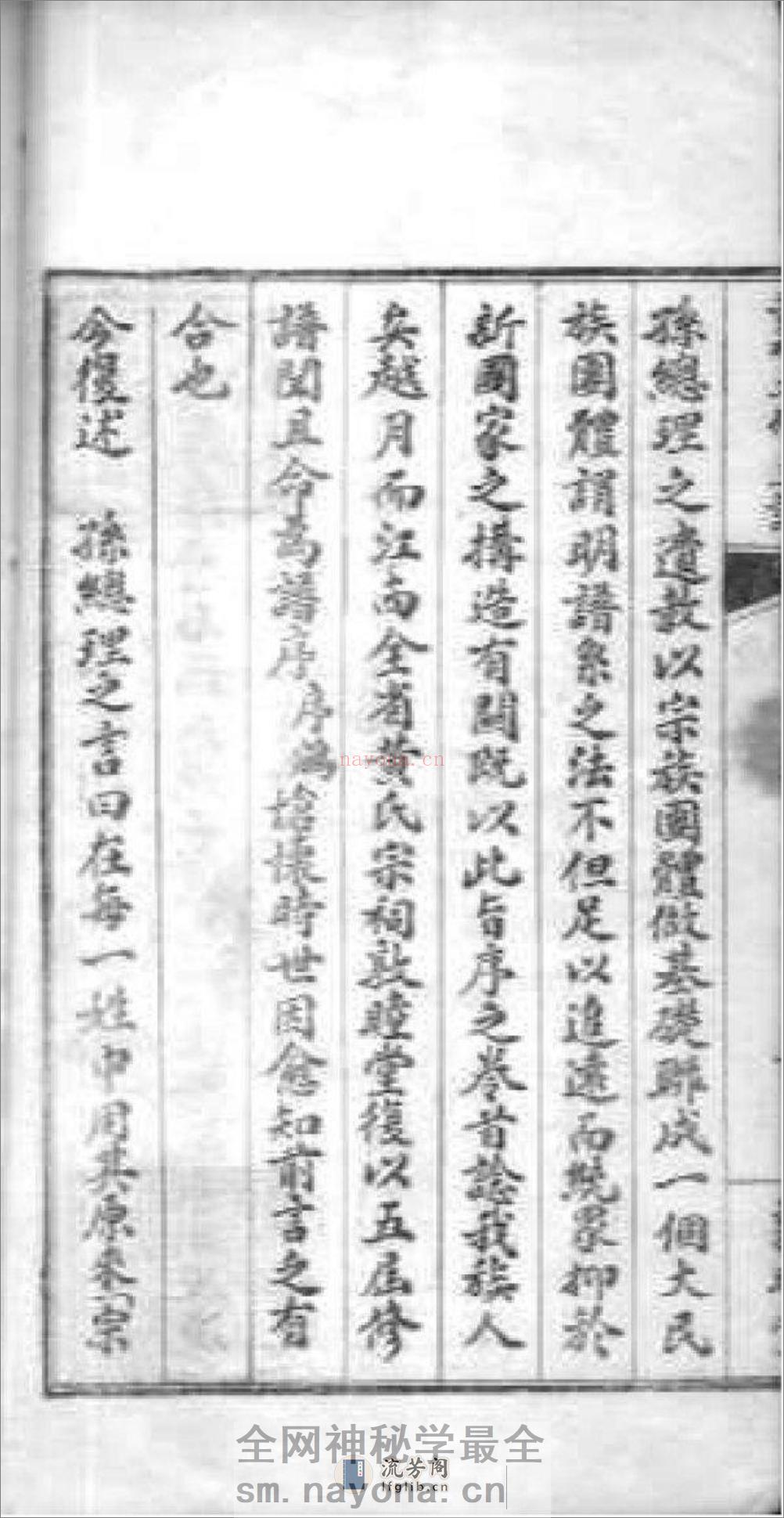 [江西]省会黄祠五修主谱：共8卷 - 第4页预览图