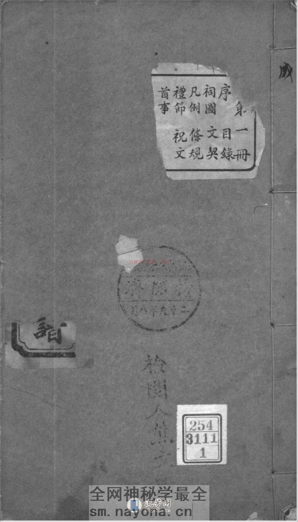 [江西]省会黄祠五修主谱：共8卷 - 第1页预览图