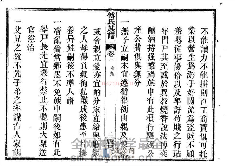 傅氏宗谱（片卷号：11_2） - 第17页预览图