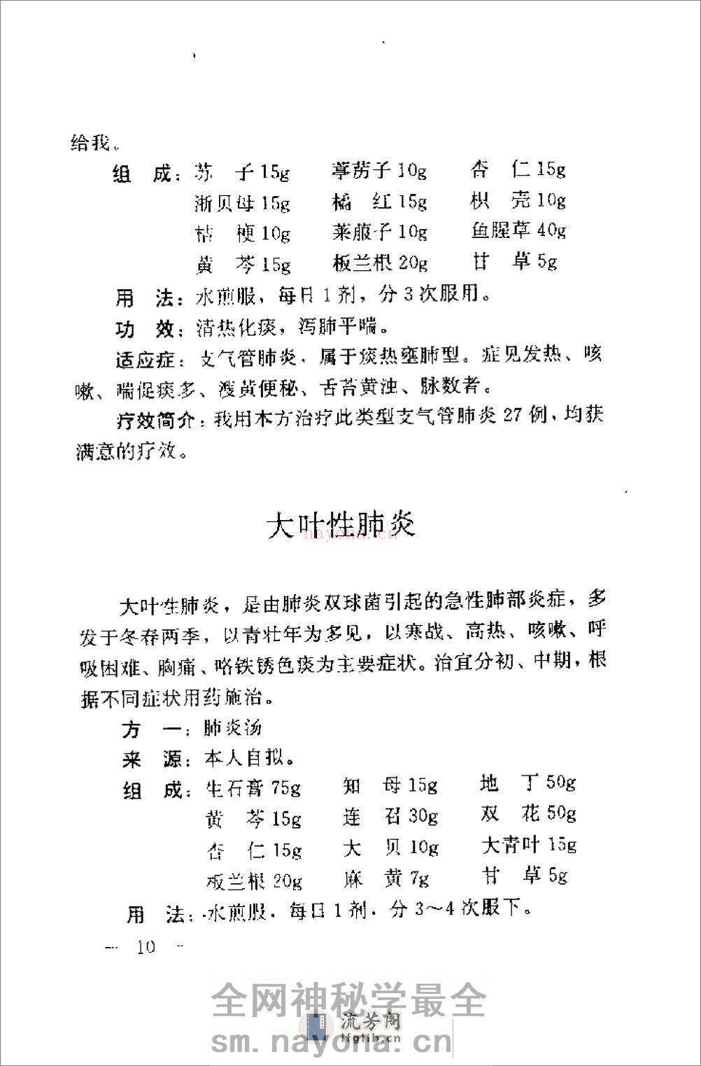 [黄德临证秘验良方选].黄德 - 第18页预览图
