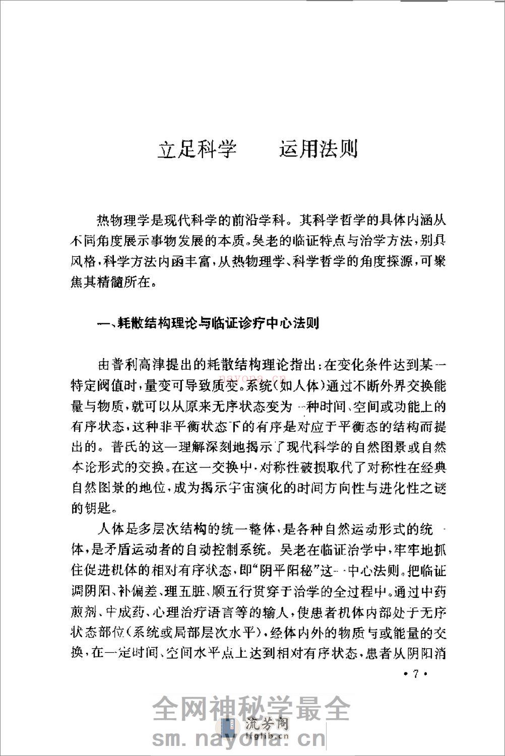 [吴光烈临床经验集].周建宣 - 第19页预览图