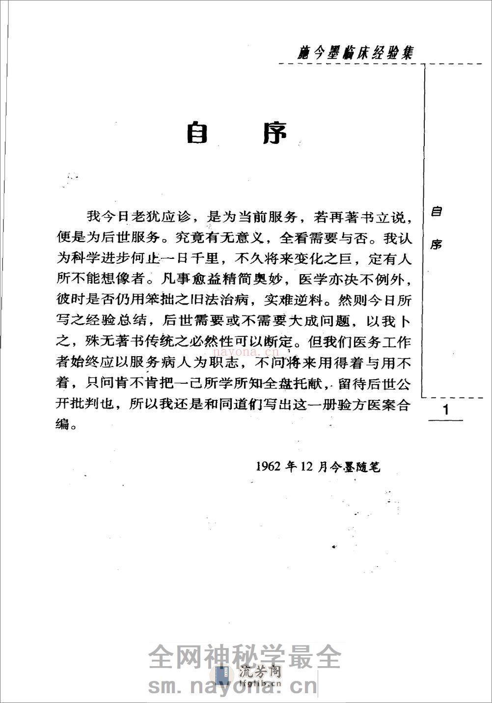 施今墨临床经验集（高清版） - 第7页预览图