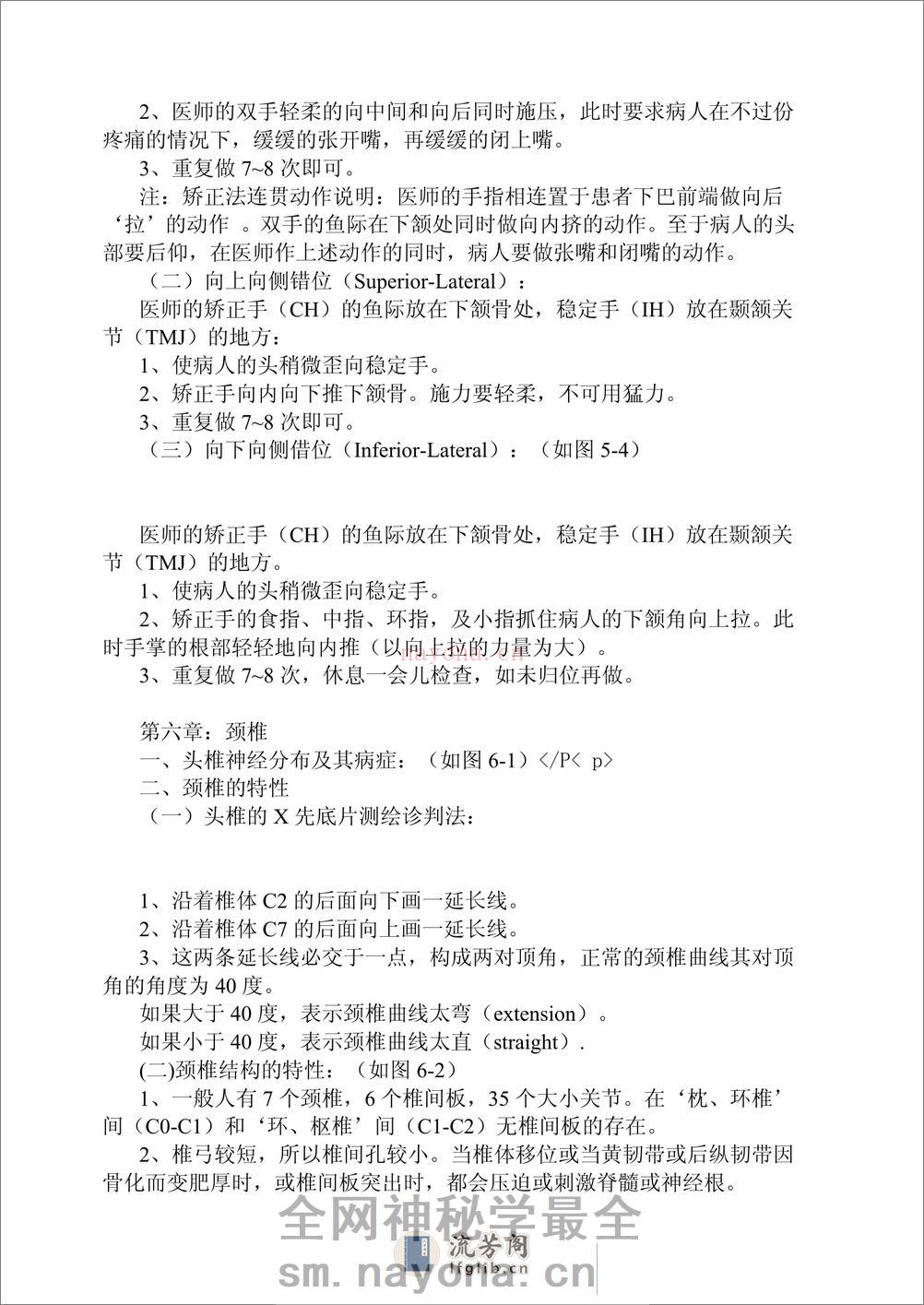 整脊医学 - 第19页预览图
