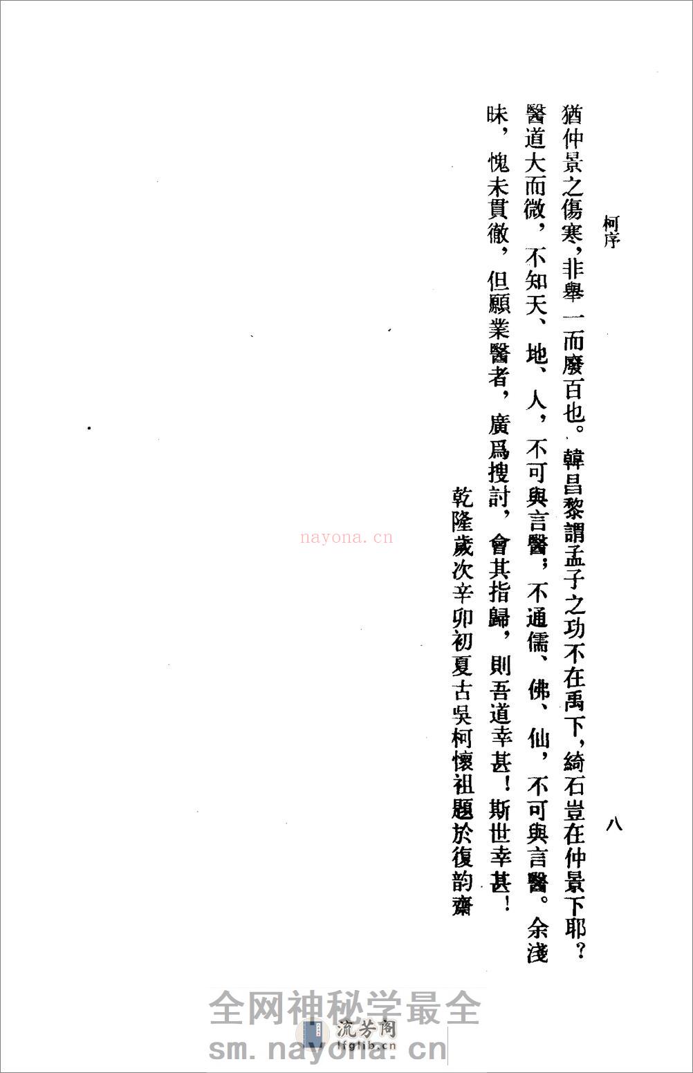 理虚元鉴-[明]汪绮石_虚损启微-[清]洪辑菴 - 第13页预览图