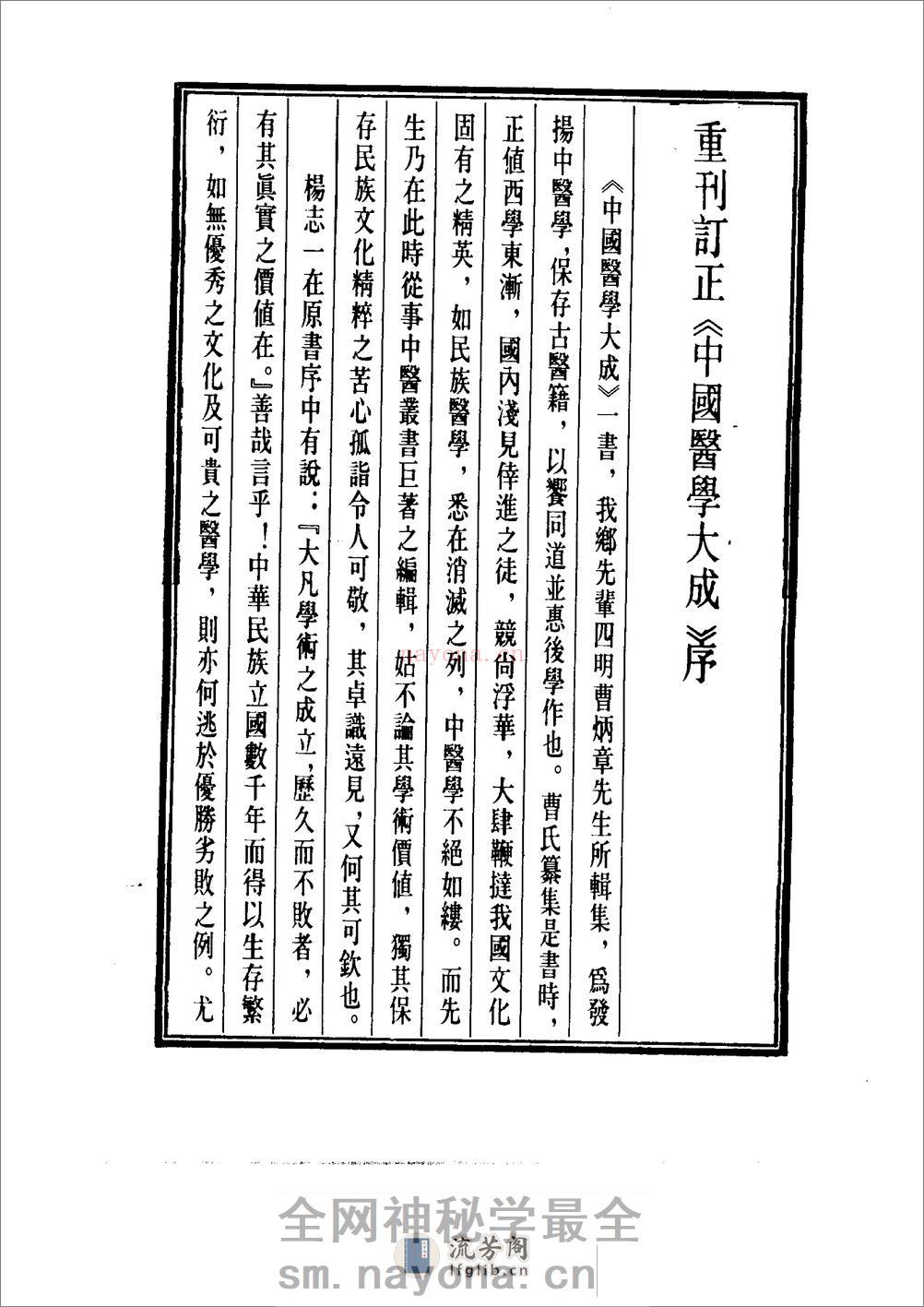 中国医学大成[1].23.一草亭目科全书.异授眼科.银海指南 - 第5页预览图