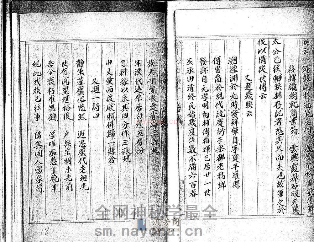 阿氏先世事略：共2卷 - 第18页预览图