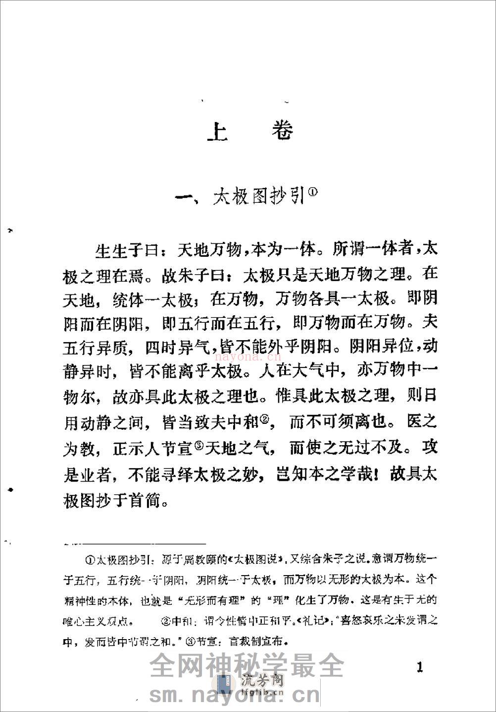 [医旨绪余].(明)孙一奎 - 第12页预览图