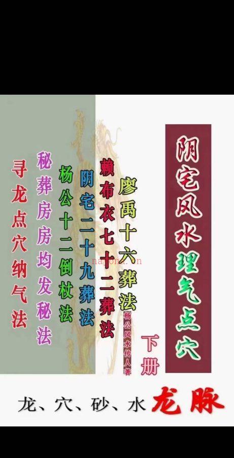 三僚《阴宅风水形峦理气点穴》PDF电子文档上下2册