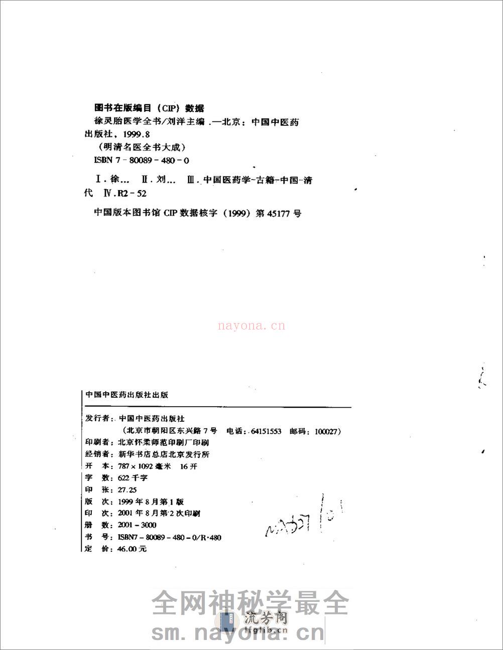 明清名医全书大成(徐灵胎医学全书 ) - 第3页预览图