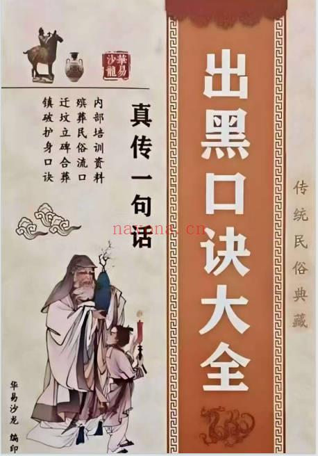 出黑大全一套三本