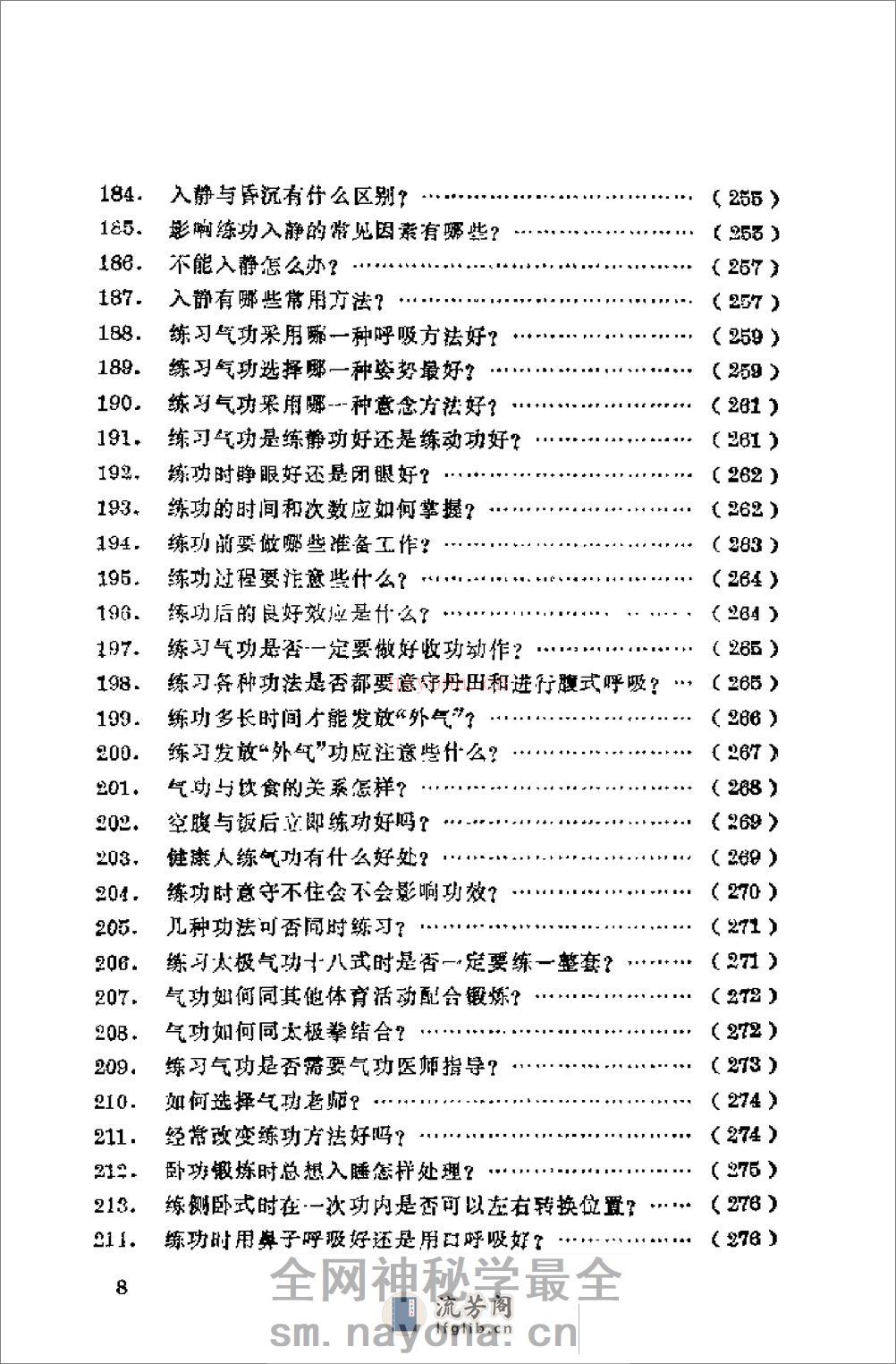 [气功三百问].林厚省 - 第13页预览图