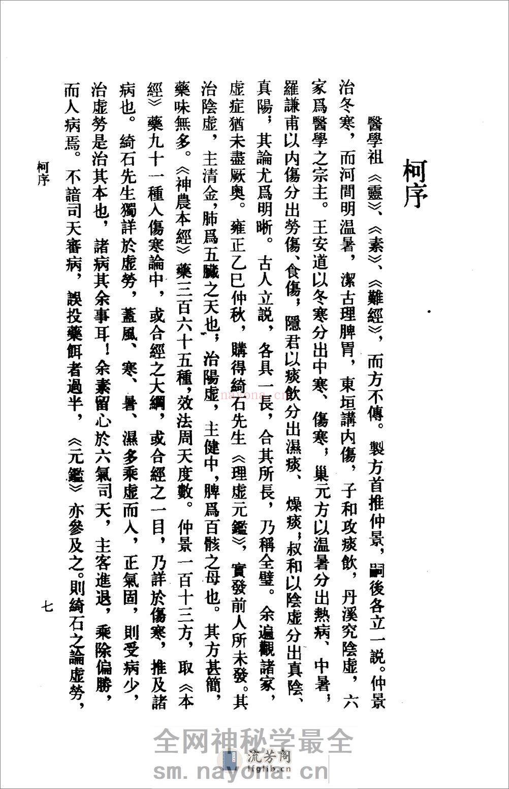 理虚元鉴-[明]汪绮石_虚损启微-[清]洪辑菴 - 第12页预览图