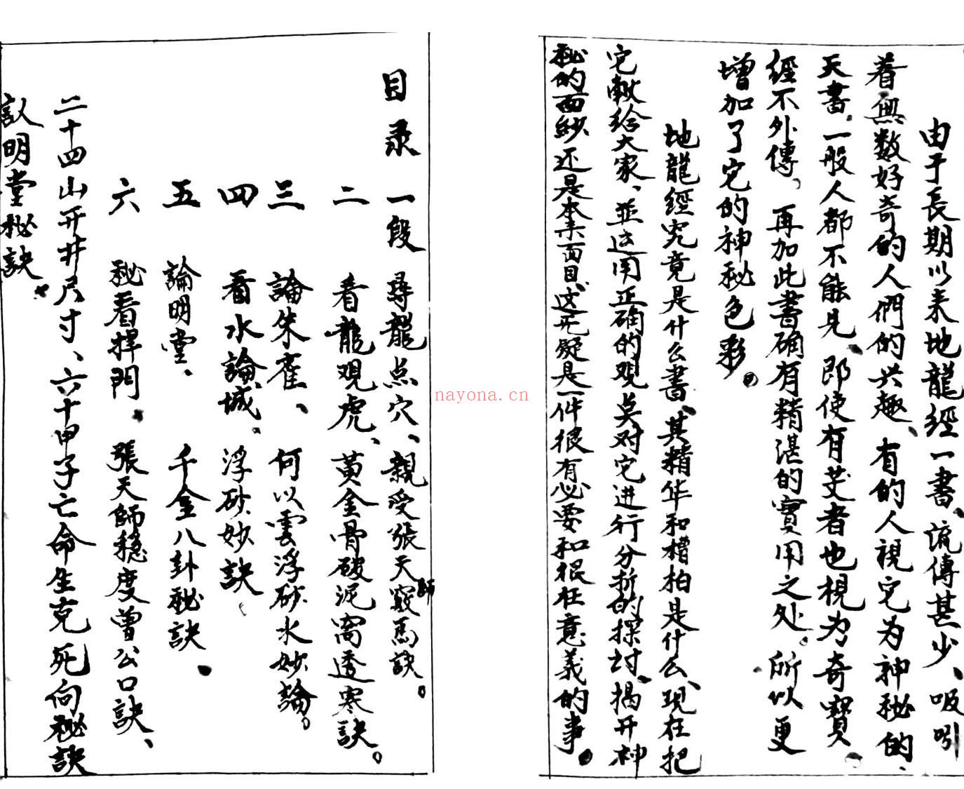 《地龙经》