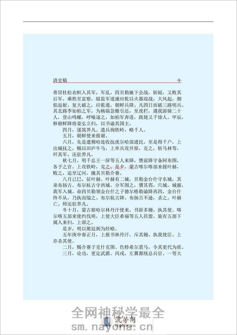 简体字本二十四史附·[清]赵尔巽等·清史稿 - 第18页预览图