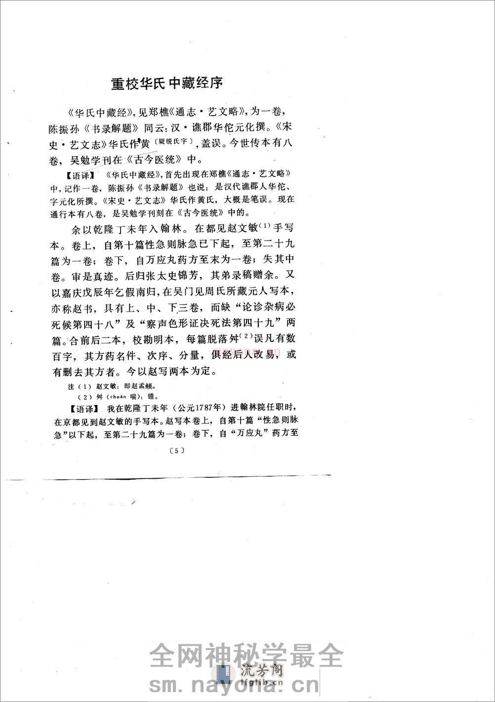 中藏经语译-[汉]华佗(旧题)_李聪甫主编 - 第7页预览图