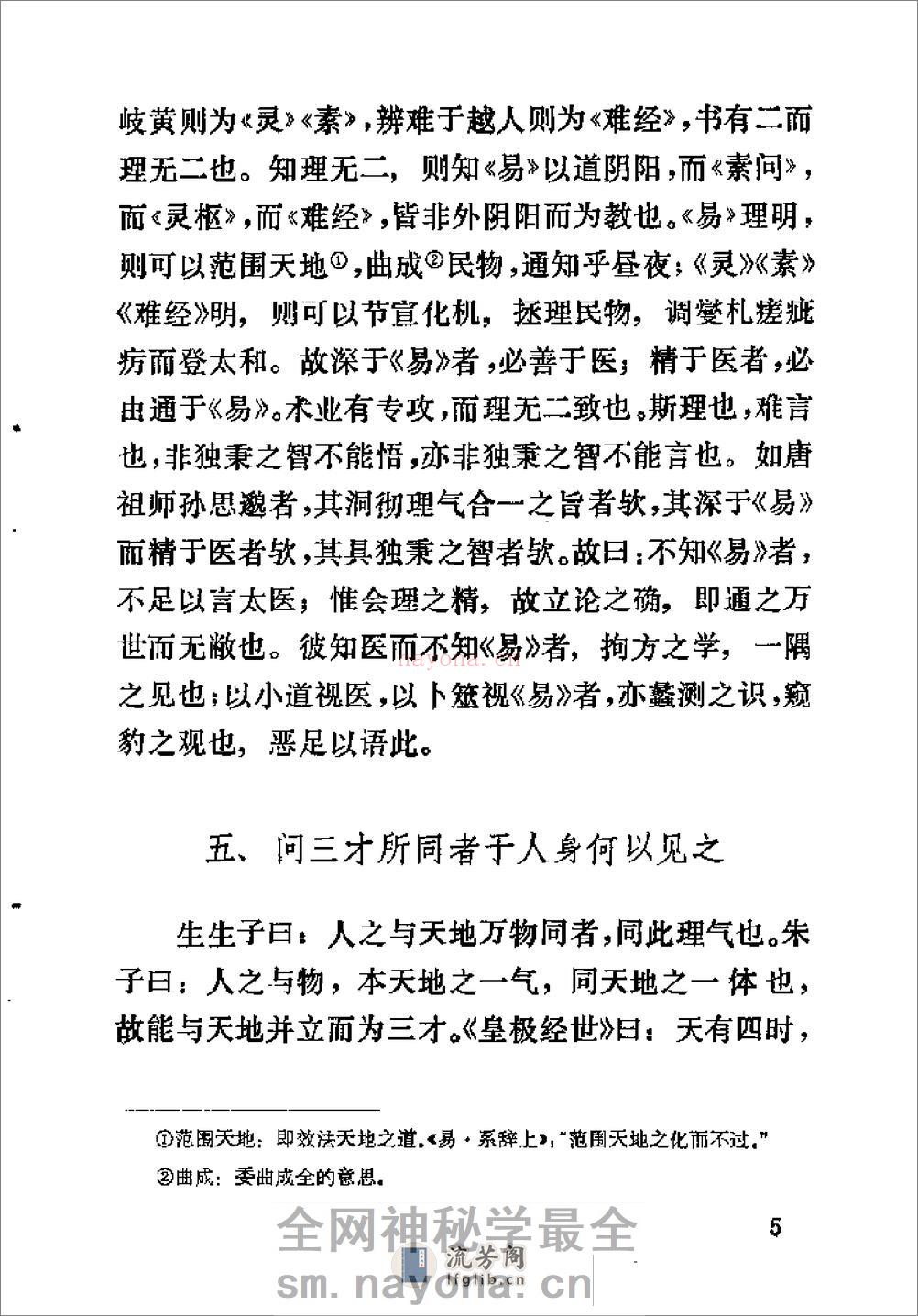 [医旨绪余].(明)孙一奎 - 第16页预览图