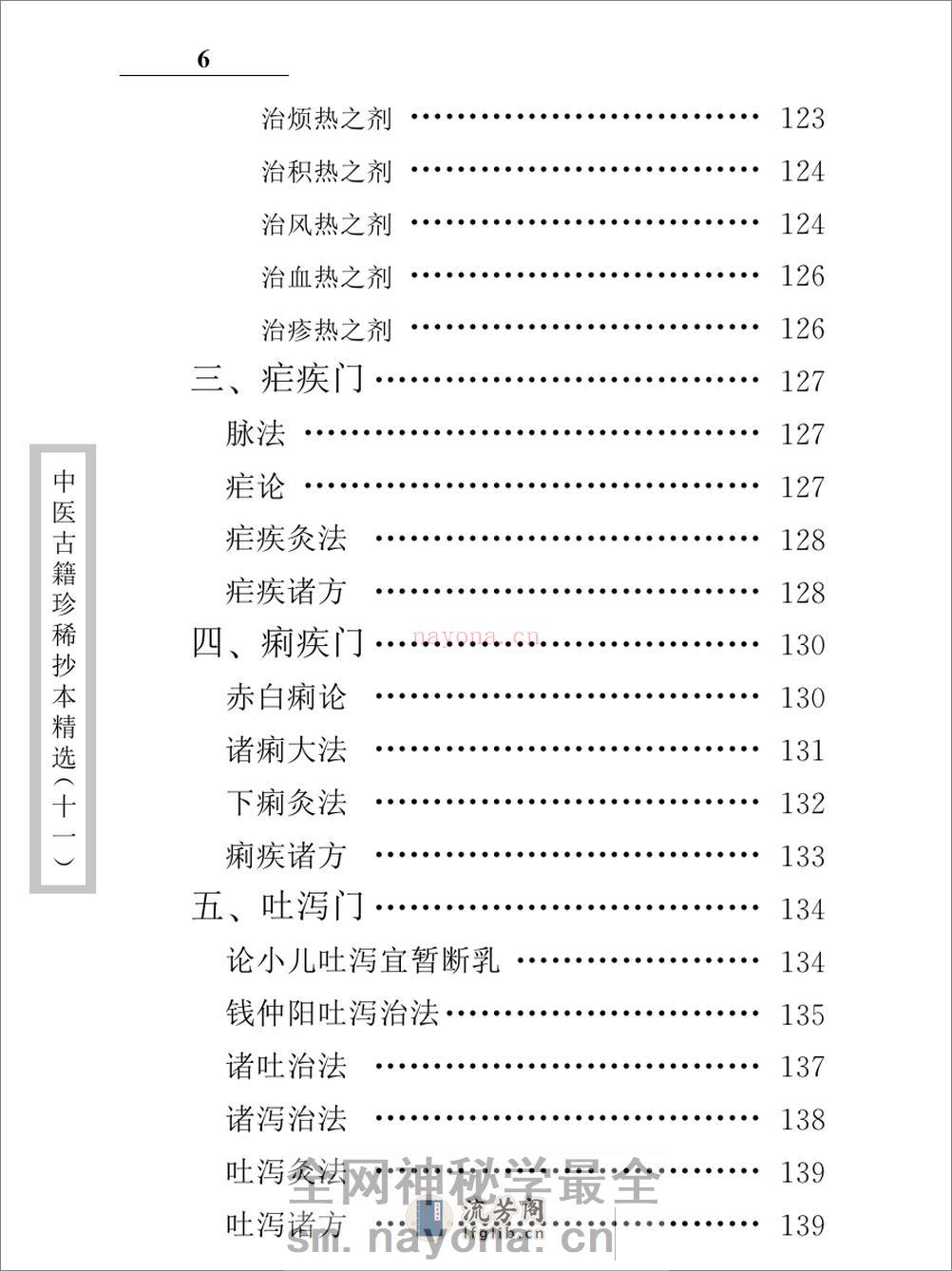 中医古籍珍稀抄本精选--原幼心法 - 第17页预览图