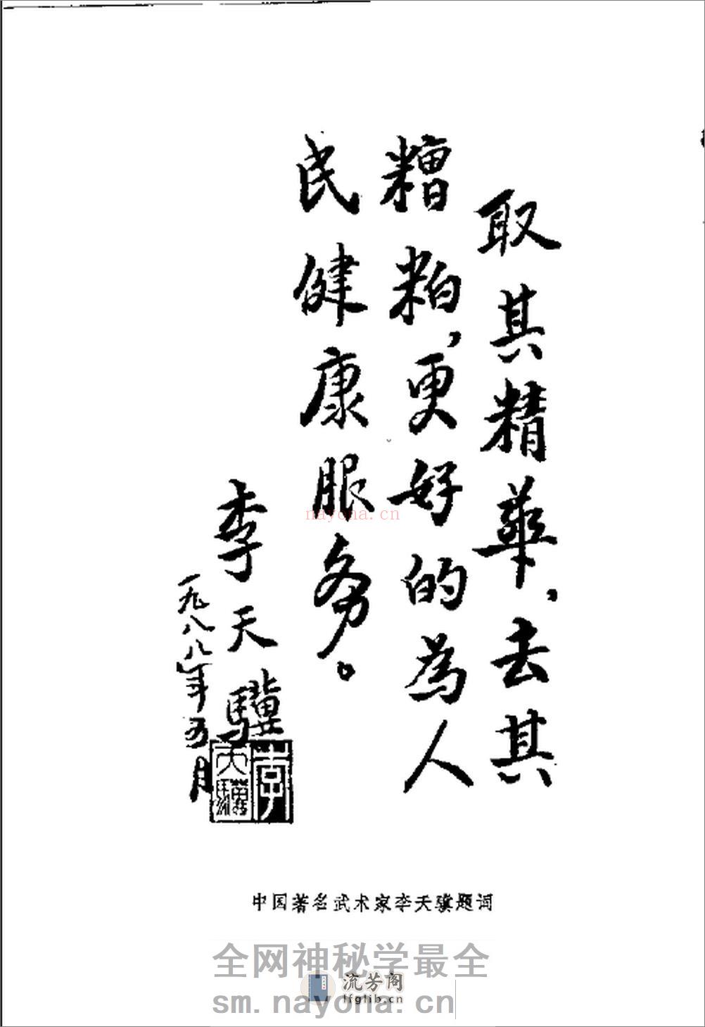 《蛇拳》洪述顺、傅建全、于欣阳 - 第5页预览图
