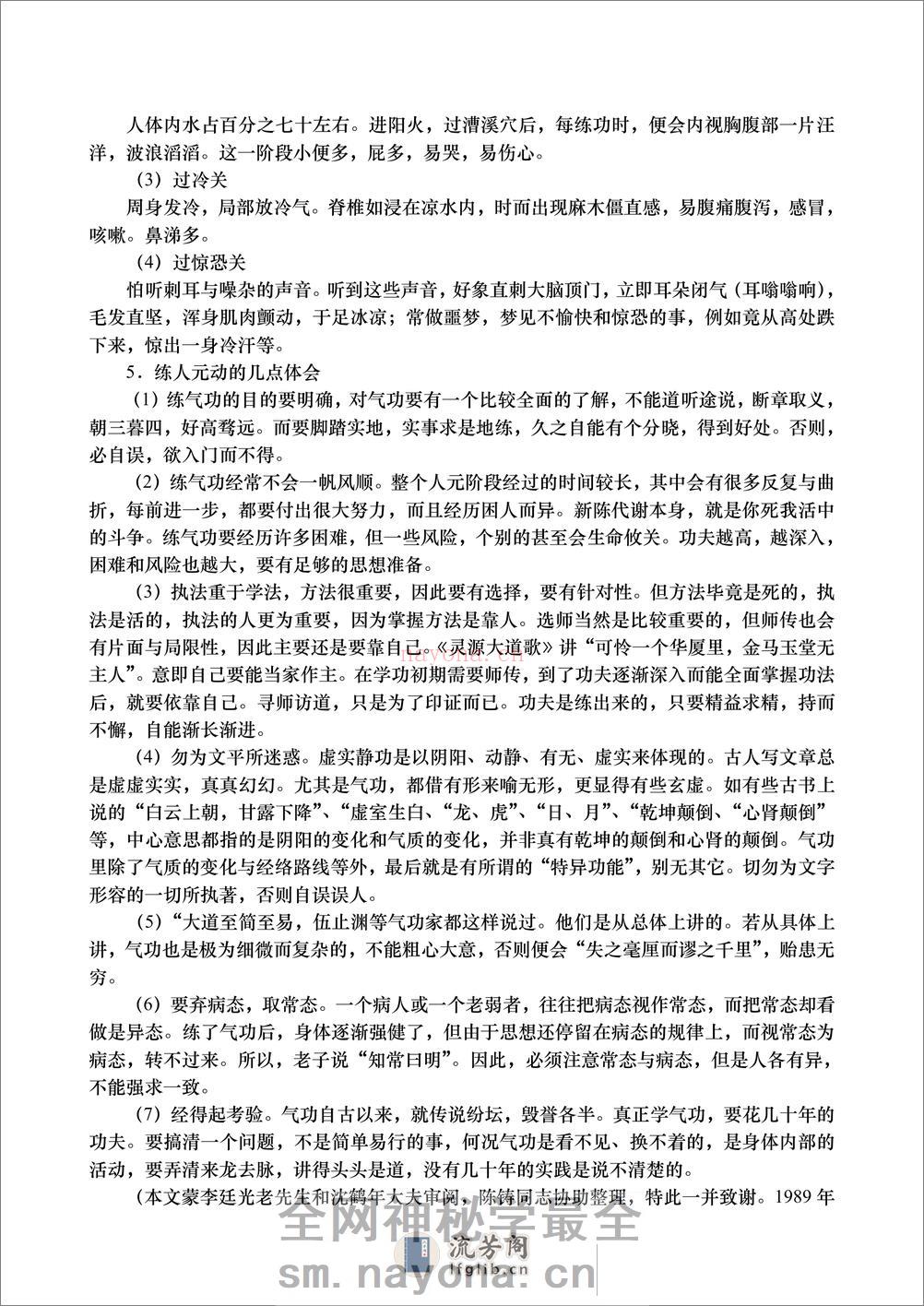 [虚实静功人元阶段].伍止渊.文字版(1) - 第19页预览图