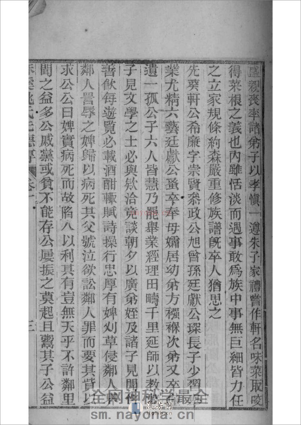 [安徽桐城]麻溪姚氏宗谱二十四卷附姚氏先德传七卷 - 第16页预览图