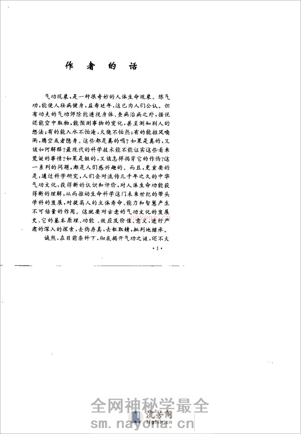 [气生道成].降大任 - 第2页预览图
