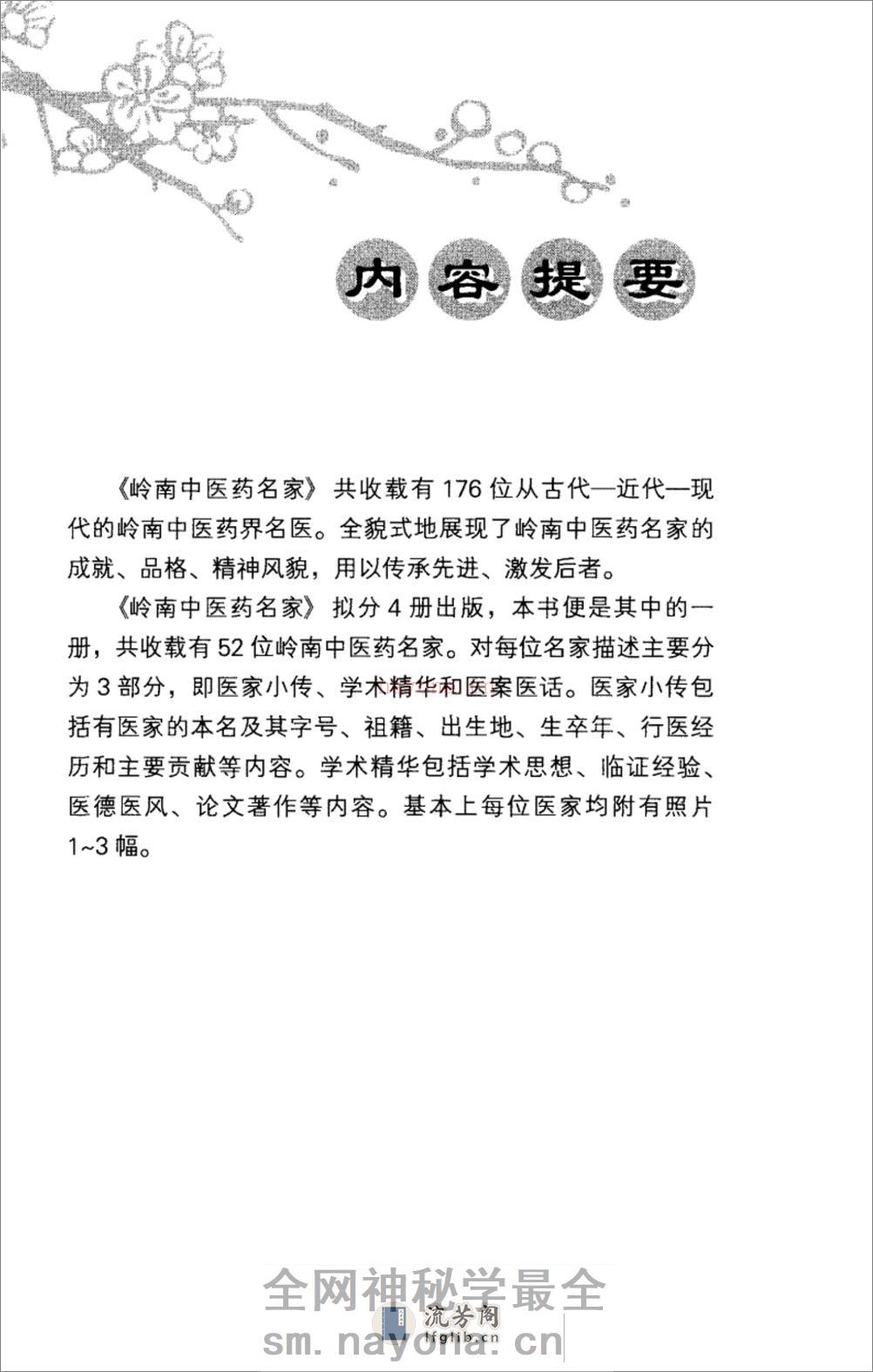 岭南中医药名家（四） - 第4页预览图