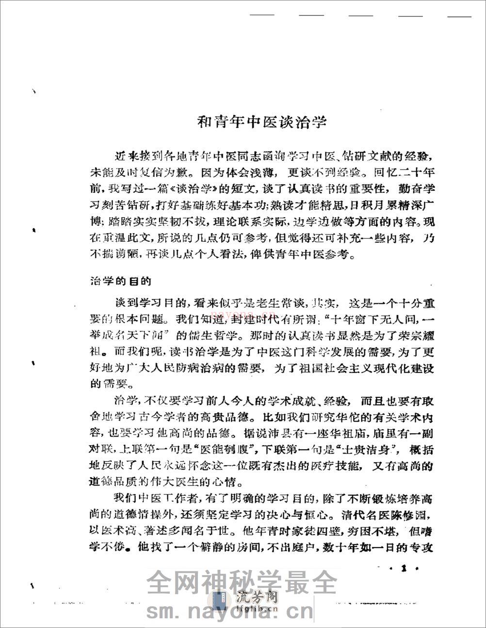 湛园医话 - 第3页预览图
