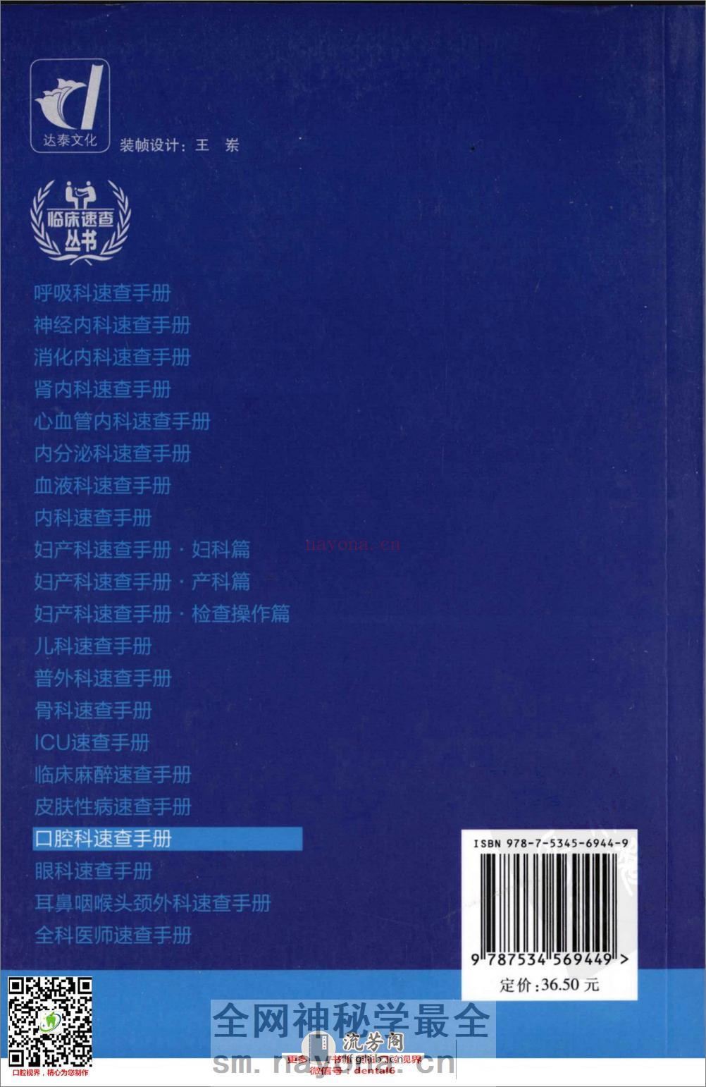 口腔科速查手册_12372775 - 第2页预览图