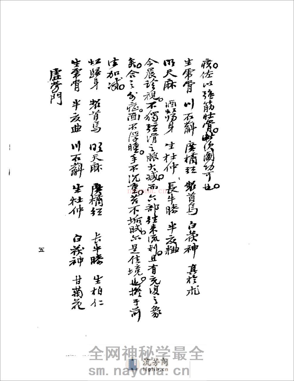 《何氏历代医学丛书》之七  清代名医何元长医案  （上、下） - 第5页预览图