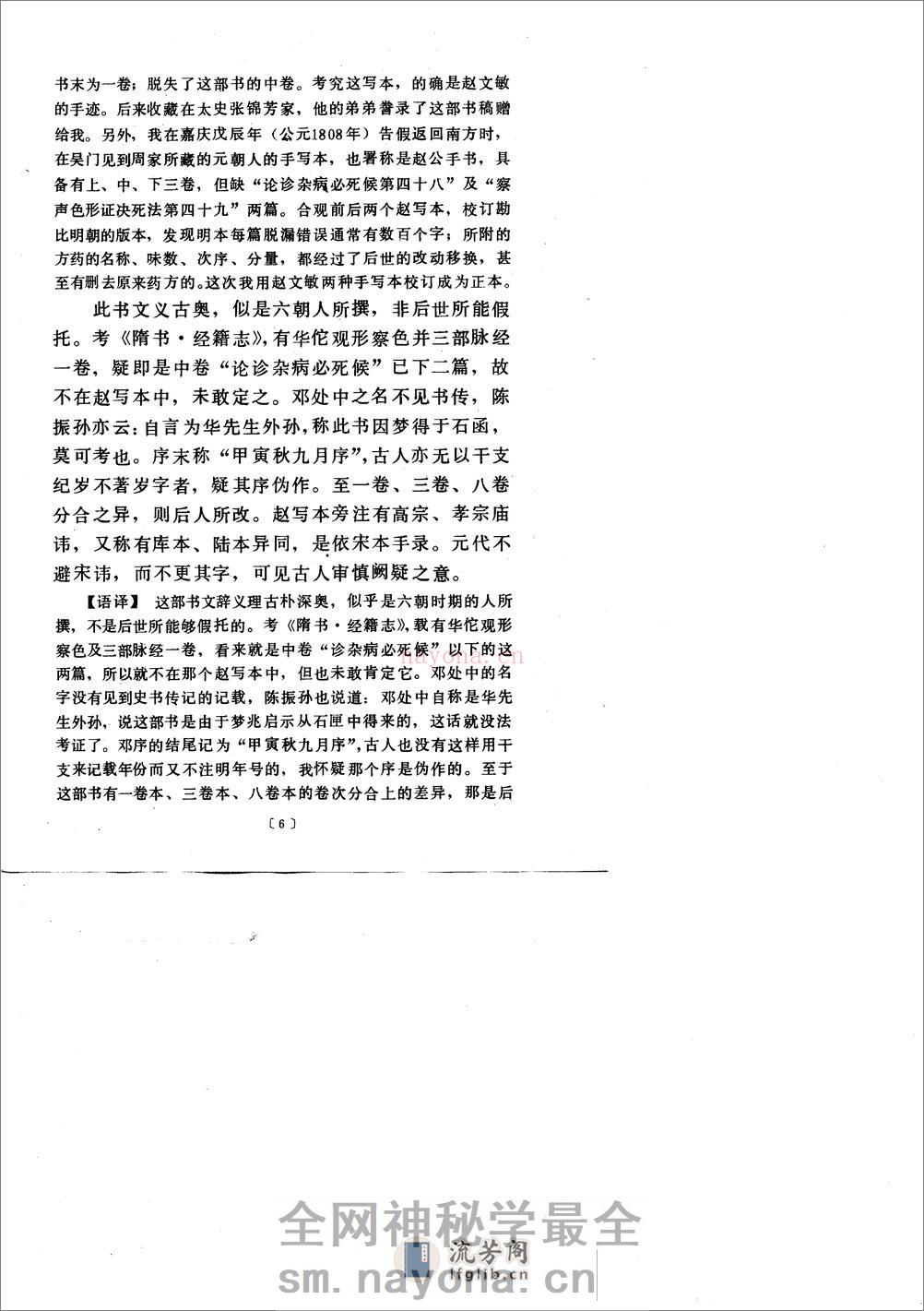 中藏经语译-[汉]华佗(旧题)_李聪甫主编 - 第8页预览图