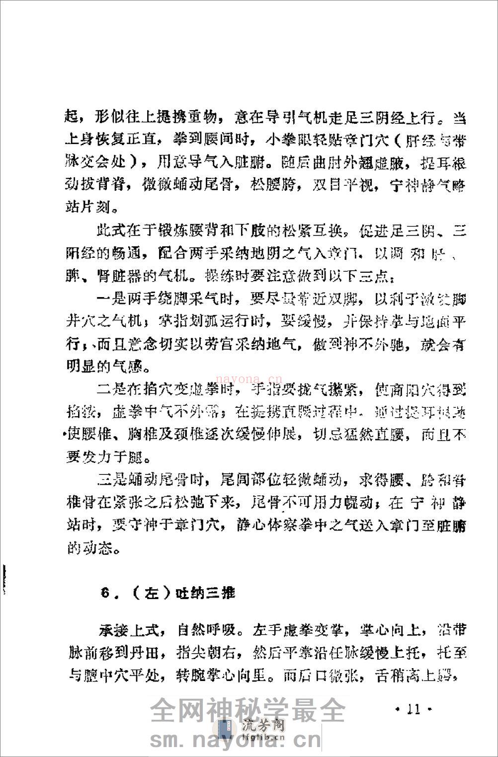 [气功：健美减肥].宋乃光 - 第17页预览图
