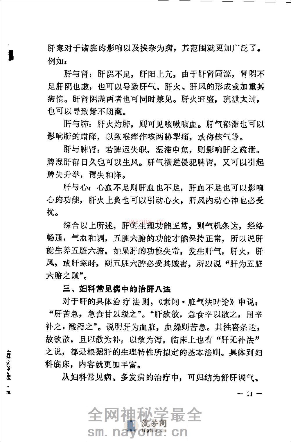 [刘奉五妇科经验].佚名 - 第17页预览图