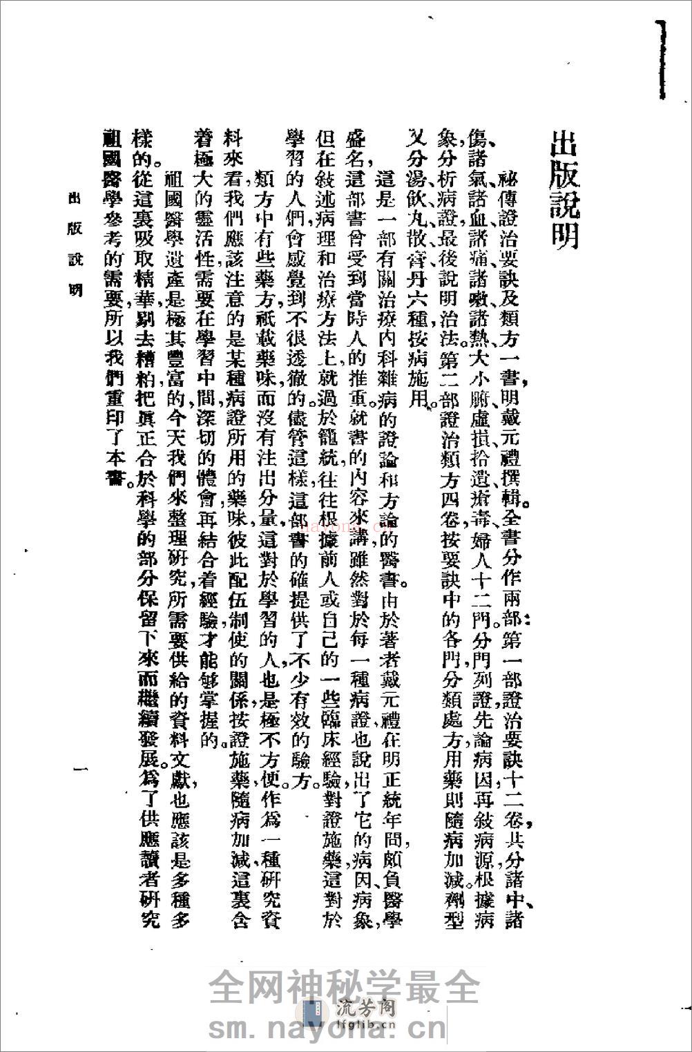 [秘传证治要诀及类方].(明)戴元礼 - 第1页预览图