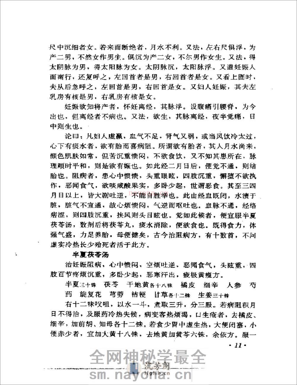 中医古籍临证必读丛书  妇科卷  （上、下册） - 第13页预览图