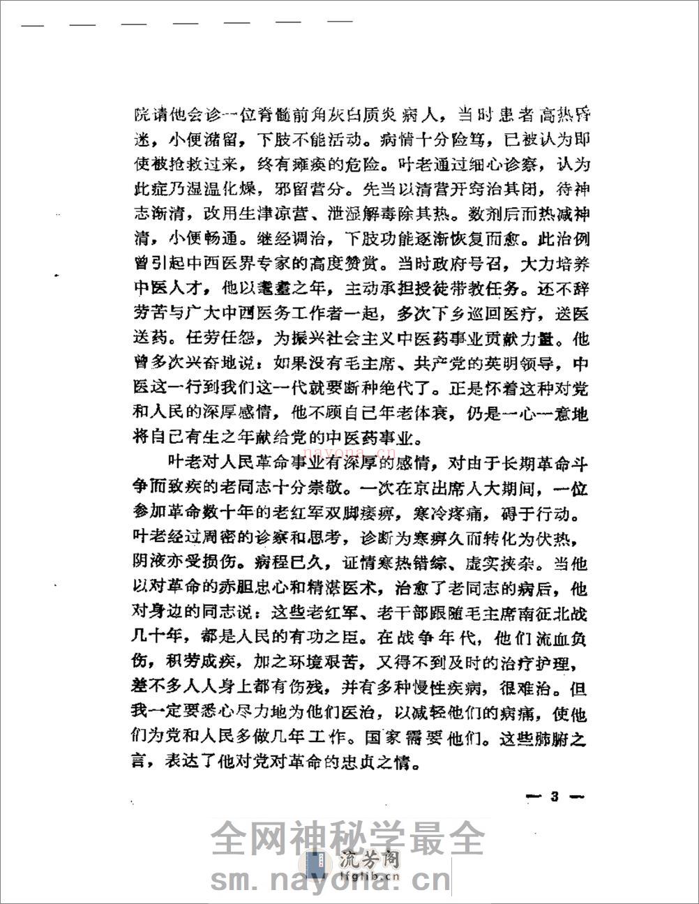 叶熙春专辑 - 第5页预览图
