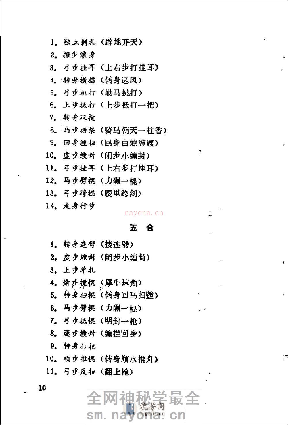 《六合棍》陈若萍 - 第12页预览图