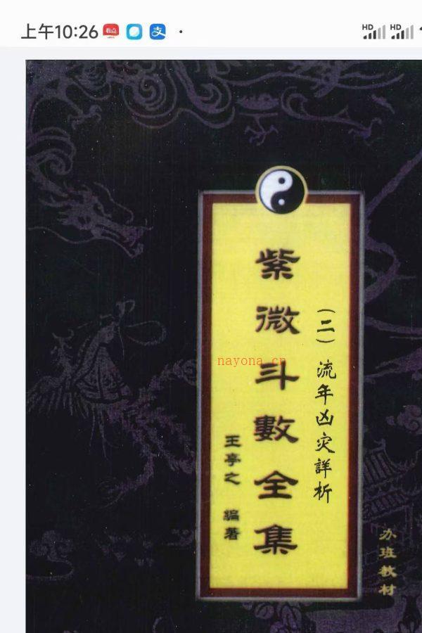 王亭之《紫微斗数全集》PDF电子文档6册，共1878页