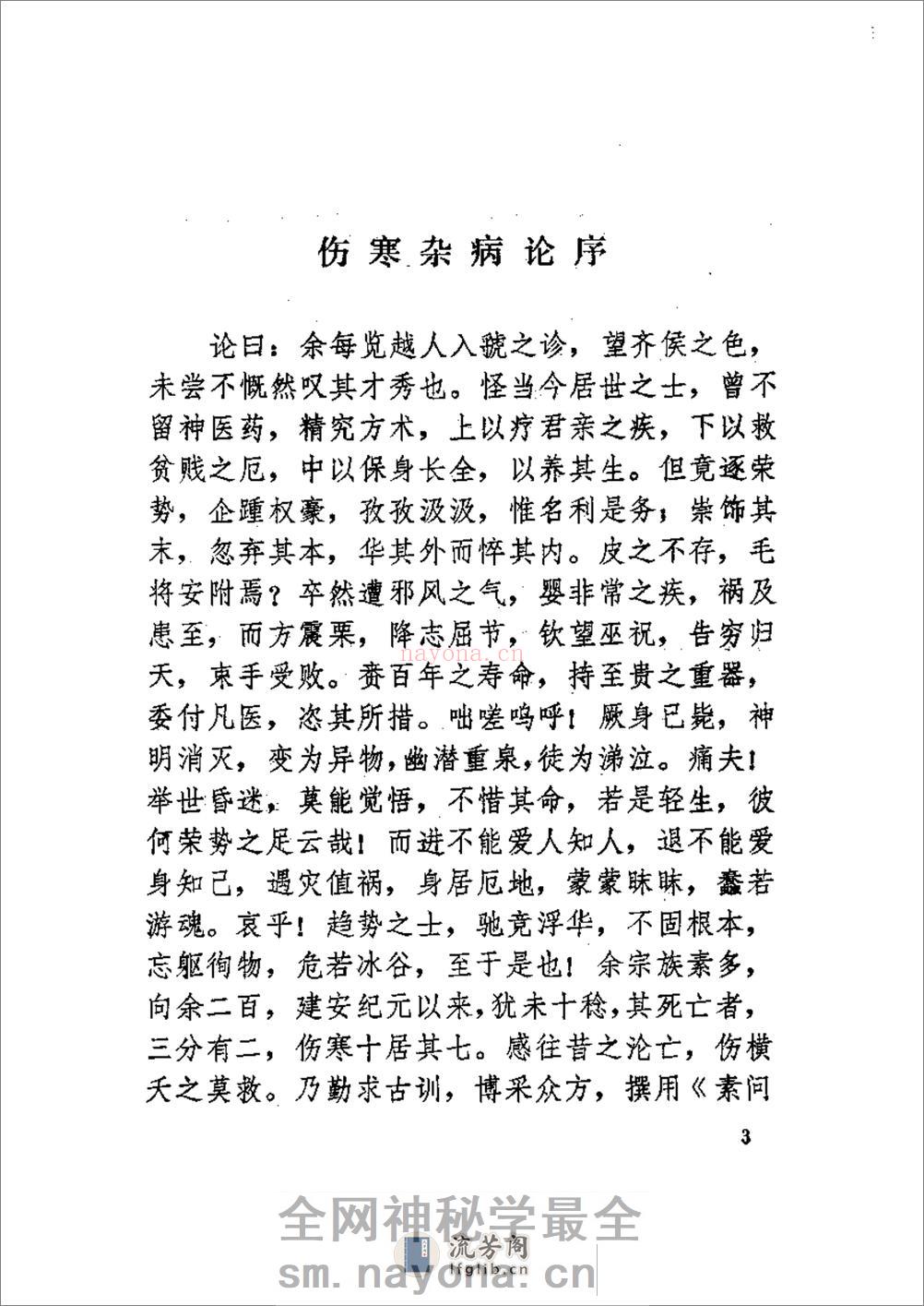 桂林孤本伤寒杂病论(1) - 第5页预览图
